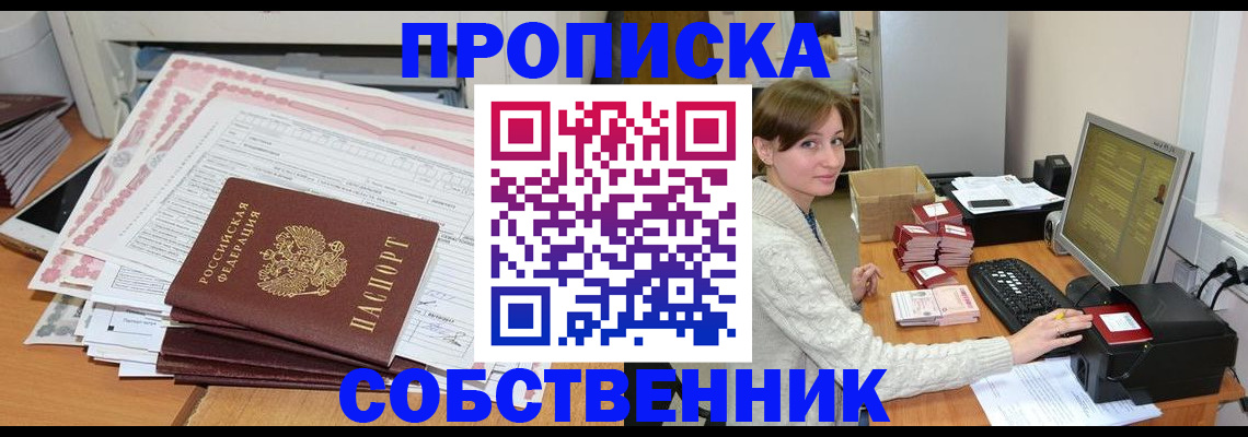 временная регистрация в квартире в Пестово